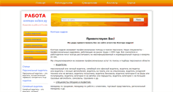Desktop Screenshot of kontora-kadrov.ru