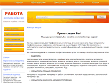 Tablet Screenshot of kontora-kadrov.ru